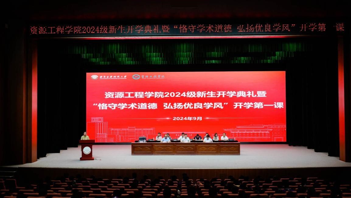 三级片在线
2024级新生开学典礼暨“恪守学…